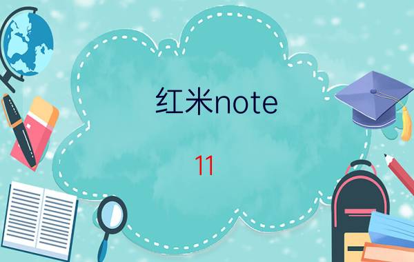 红米note 11 pro怎样改点按提示音 红米note11pro桌面时钟怎么设置？